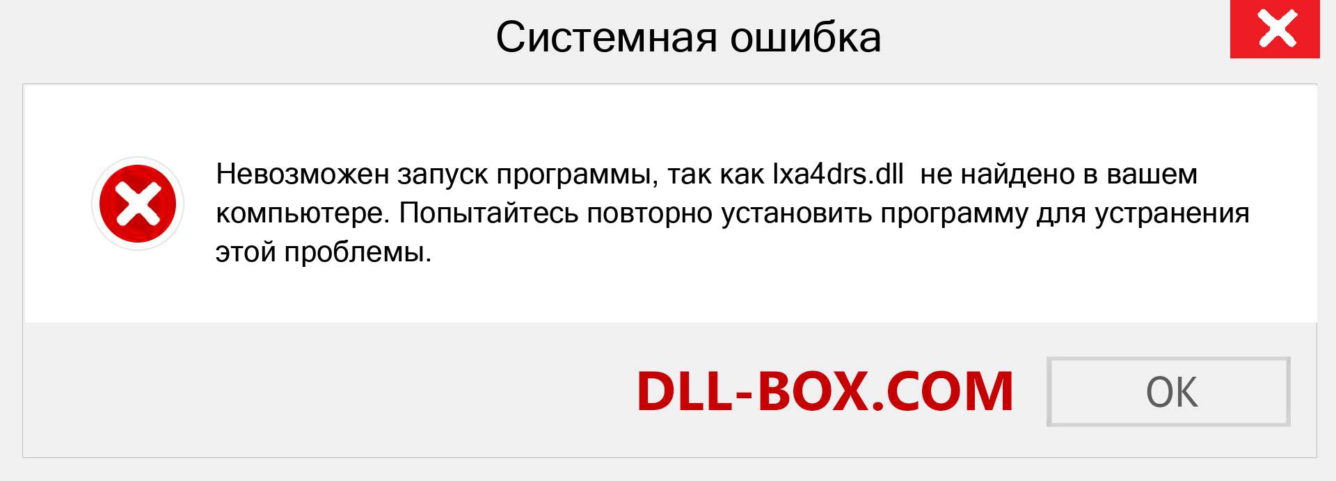 Файл lxa4drs.dll отсутствует ?. Скачать для Windows 7, 8, 10 - Исправить lxa4drs dll Missing Error в Windows, фотографии, изображения