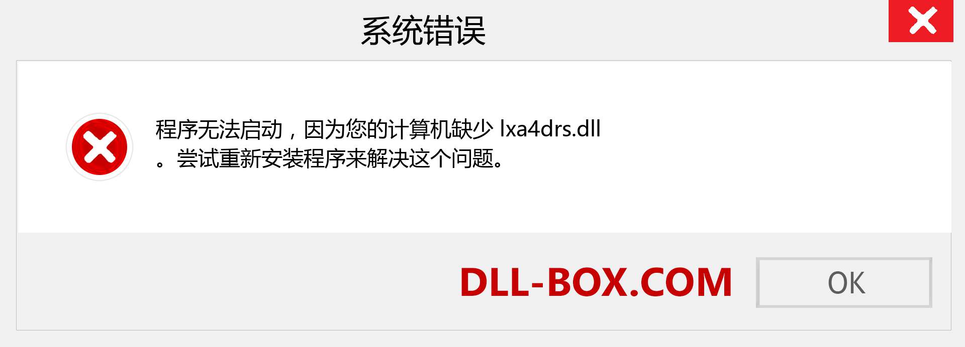 lxa4drs.dll 文件丢失？。 适用于 Windows 7、8、10 的下载 - 修复 Windows、照片、图像上的 lxa4drs dll 丢失错误